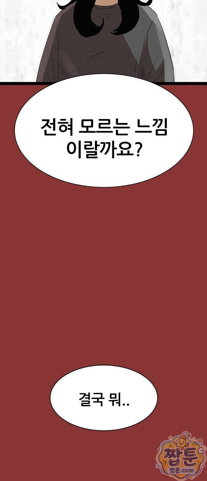 수사9단0 98화 58