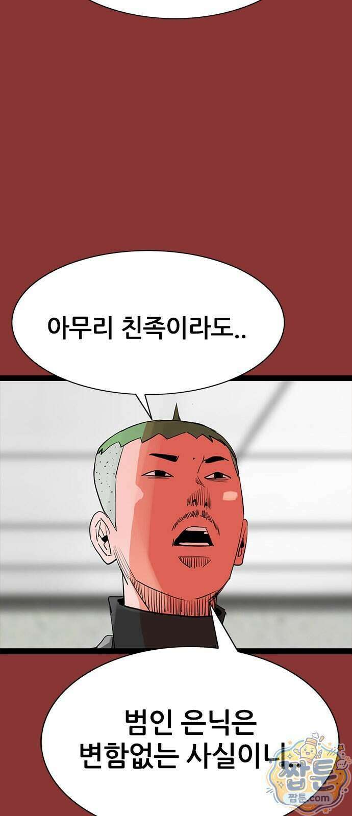 수사9단0 98화 64