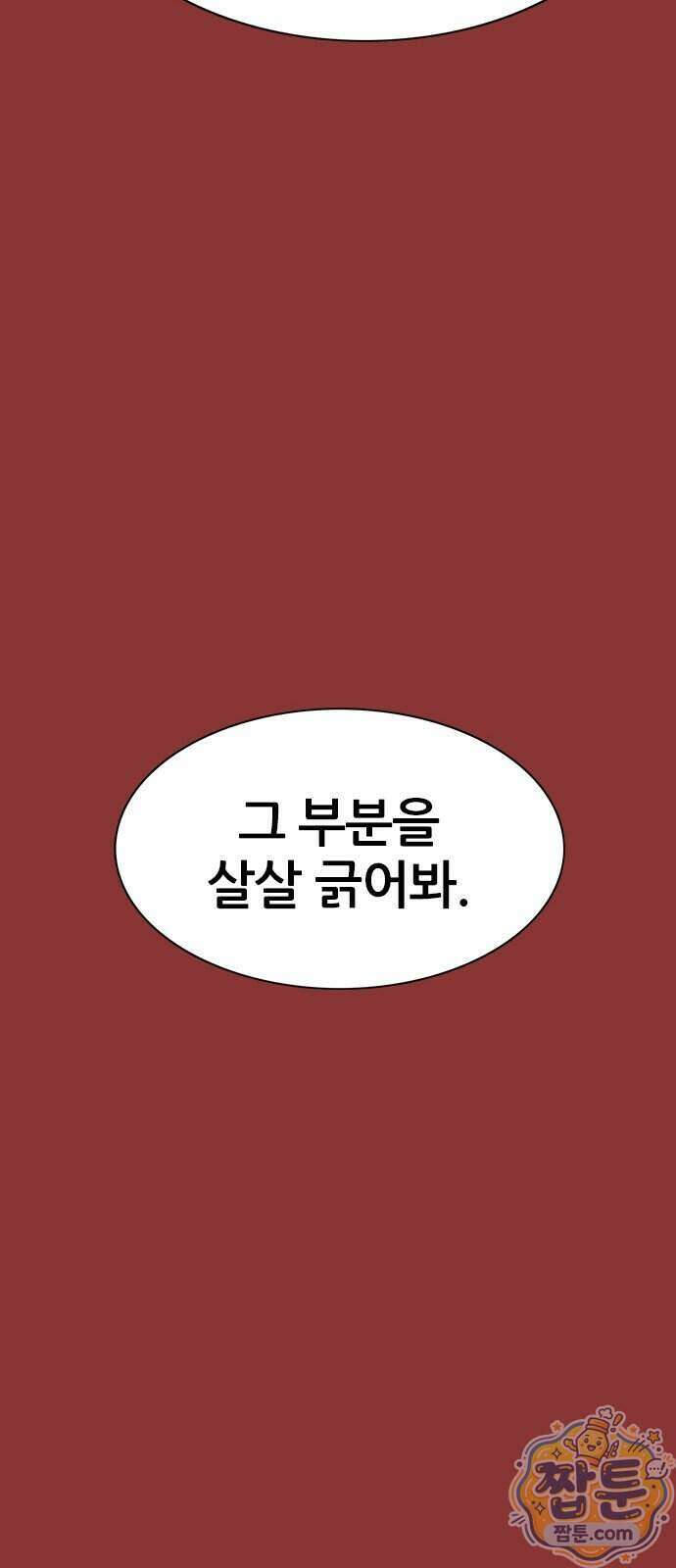 수사9단0 98화 65