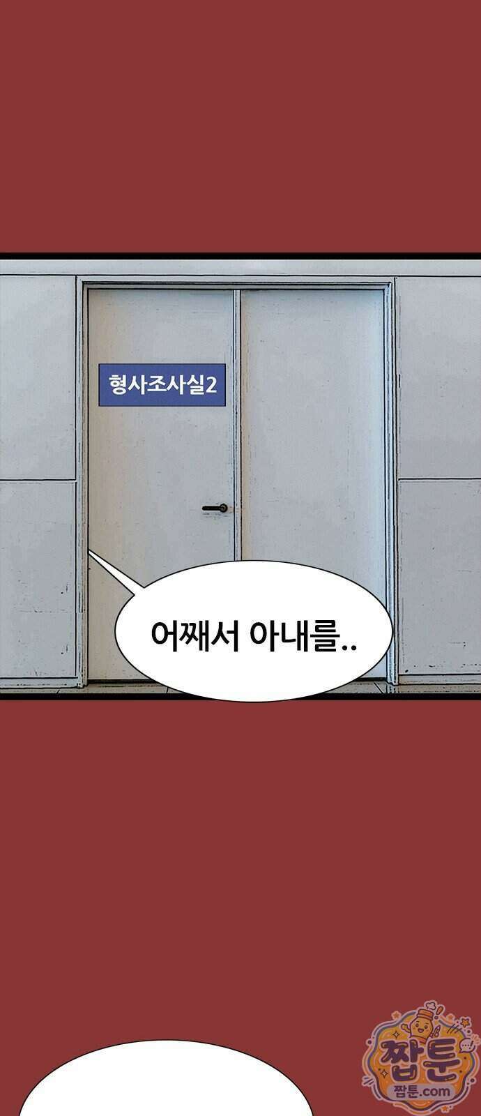 수사9단0 98화 66