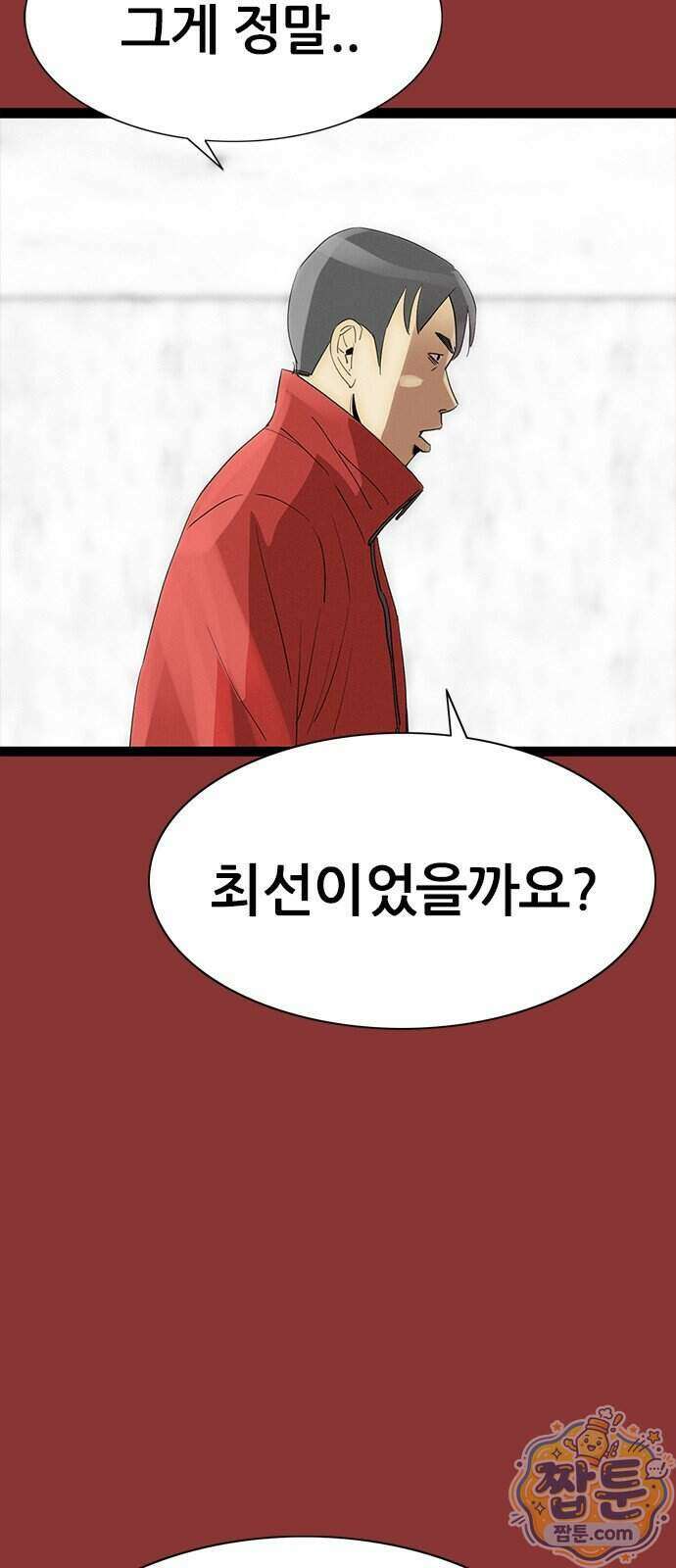 수사9단0 98화 67