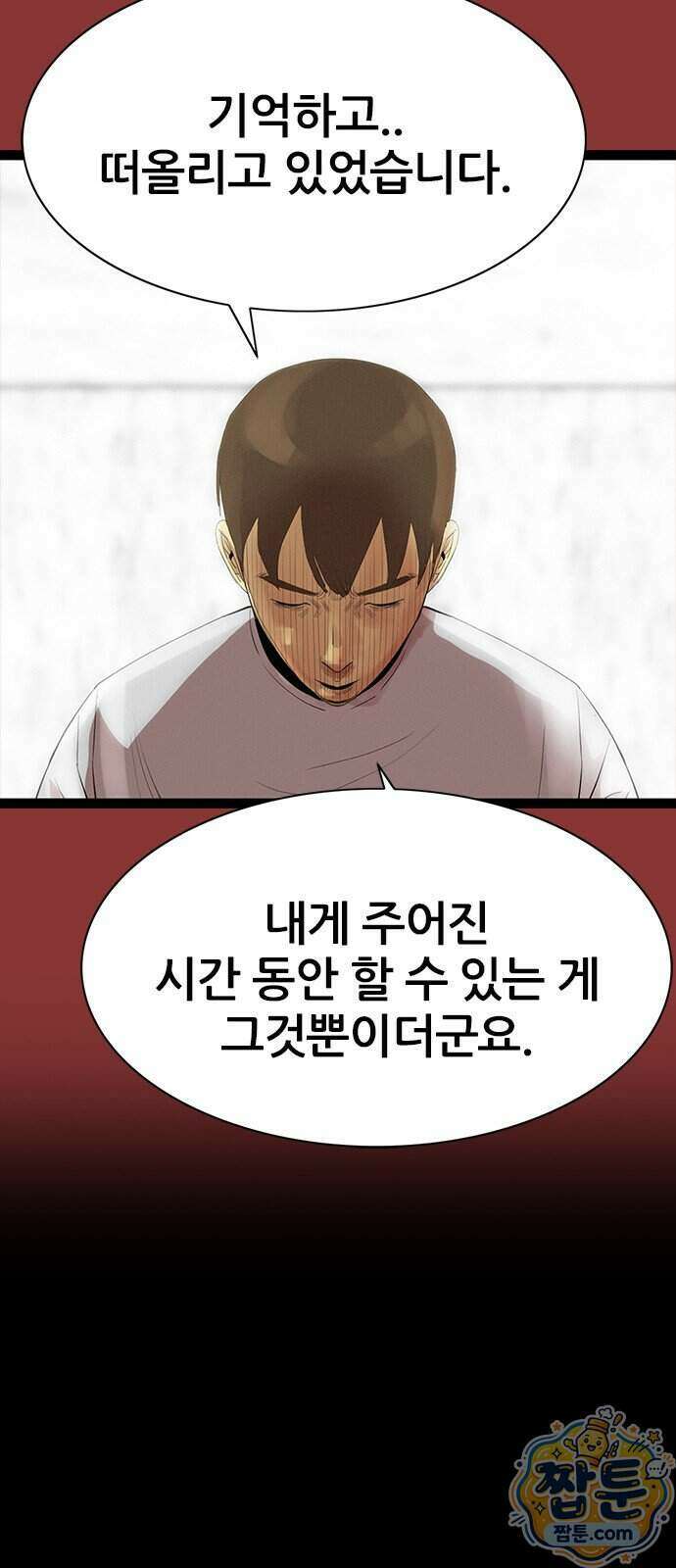 수사9단0 98화 68