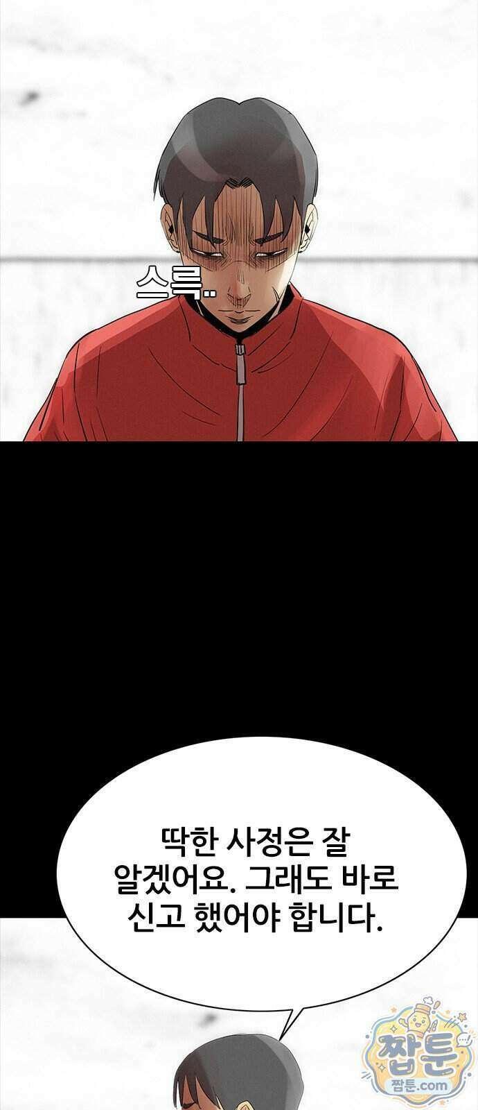 수사9단0 98화 70