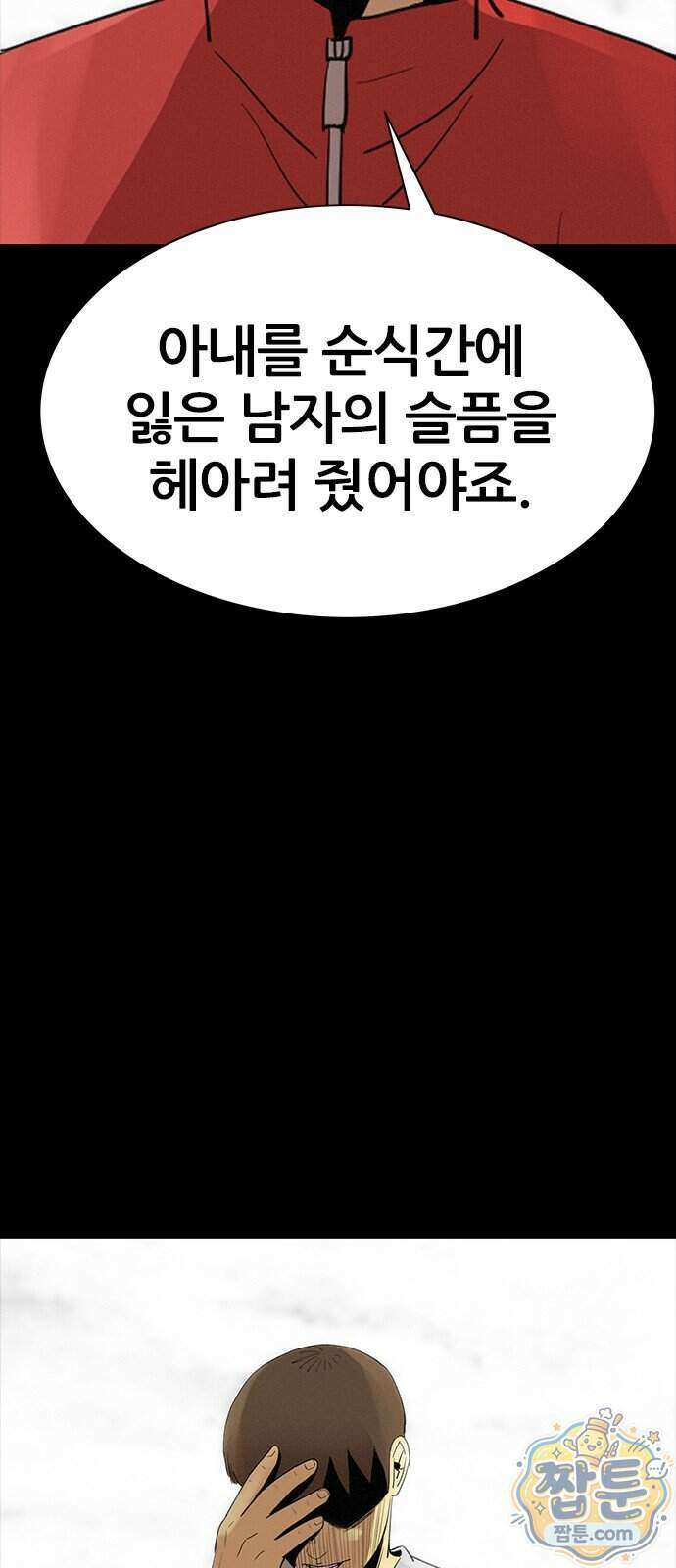 수사9단0 98화 72