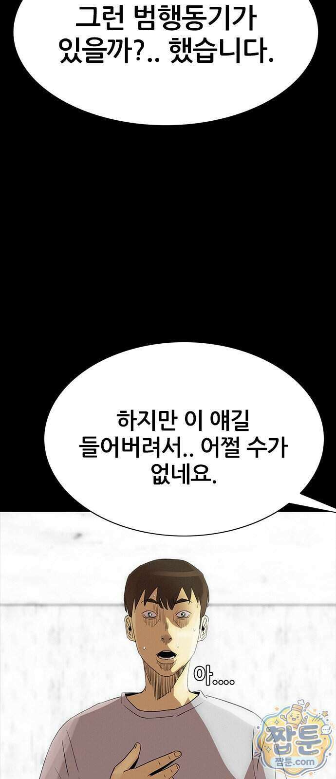 수사9단0 98화 77