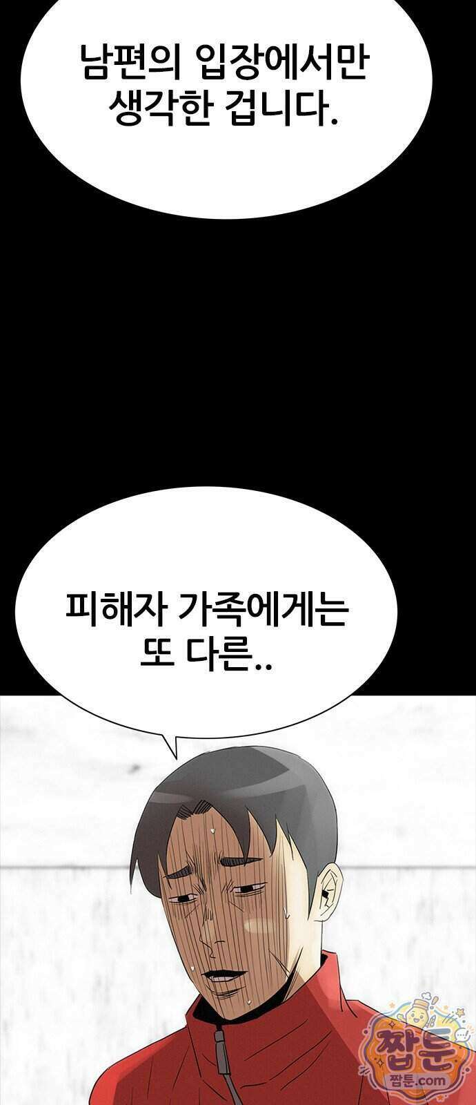 수사9단0 98화 79