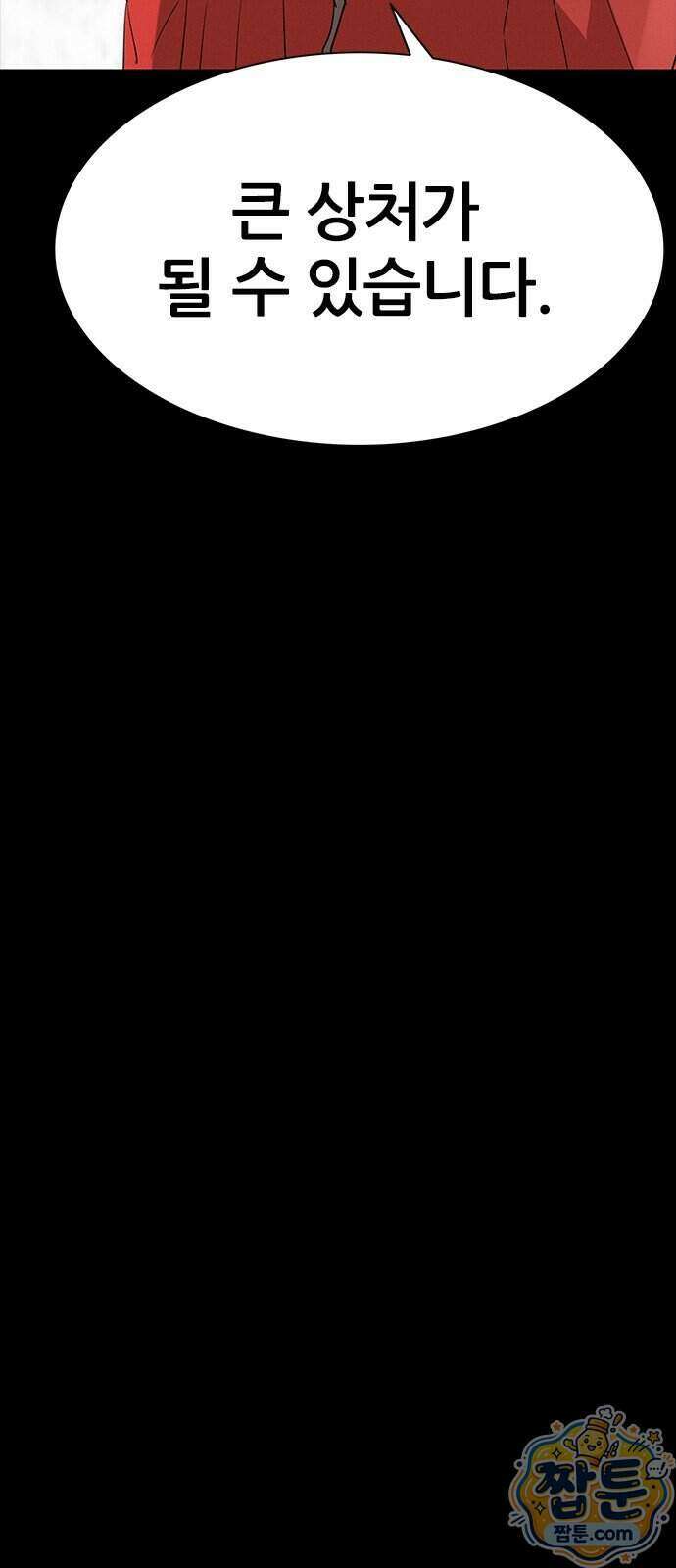 수사9단0 98화 80