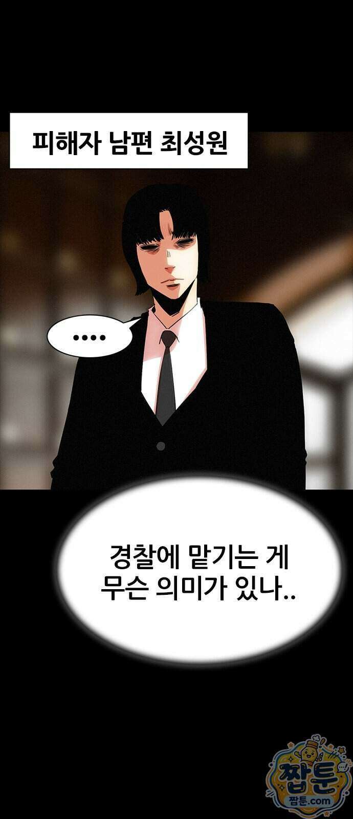 수사9단0 98화 81