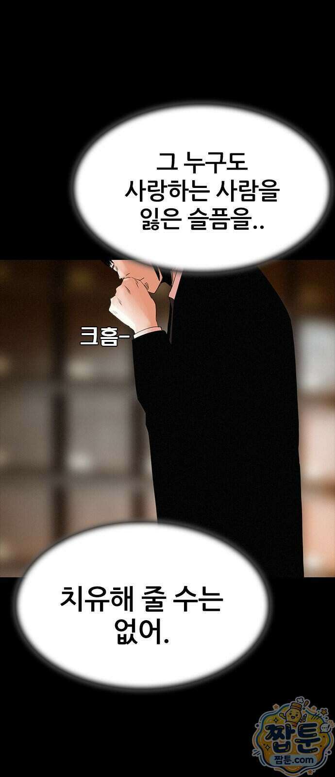 수사9단0 98화 82