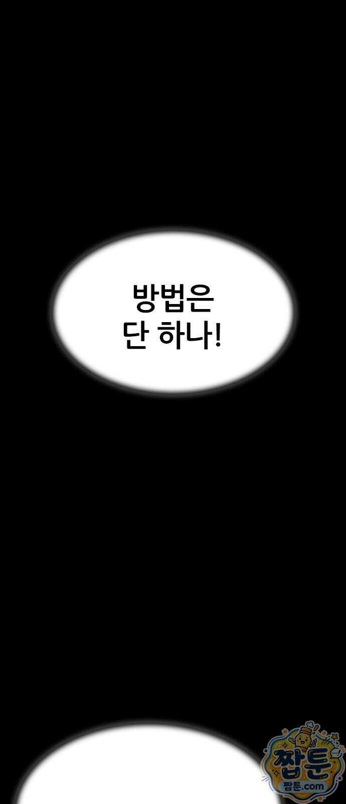 수사9단0 98화 83