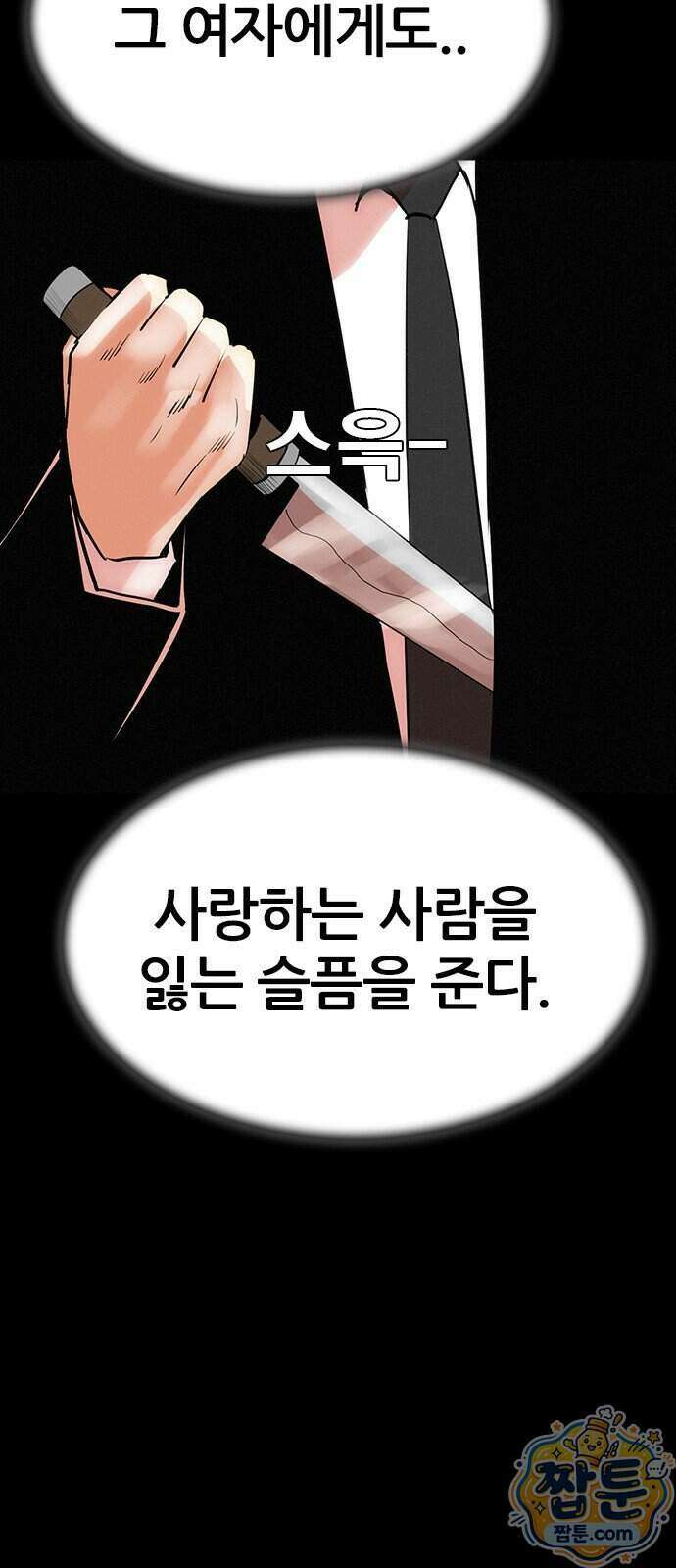 수사9단0 98화 84