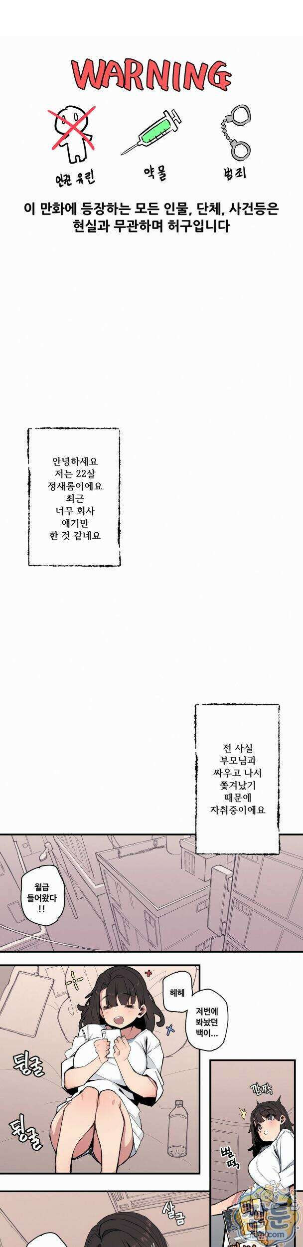 주말 농장 7화 1