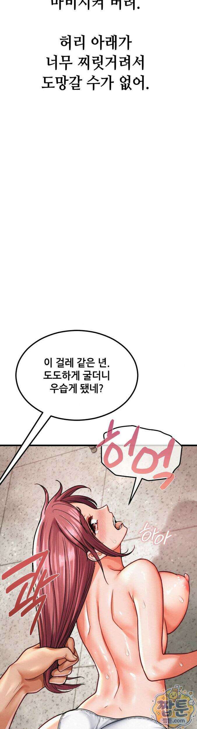 섹!스포츠 34화 2