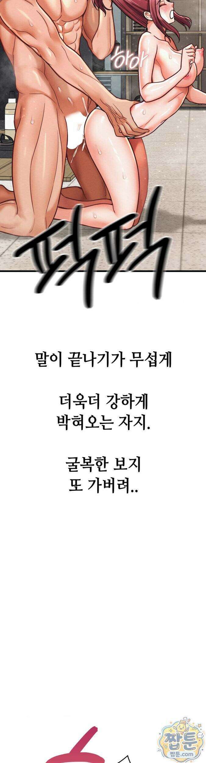 섹!스포츠 34화 6
