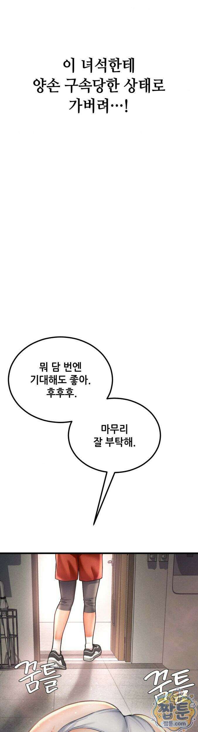 섹!스포츠 34화 8