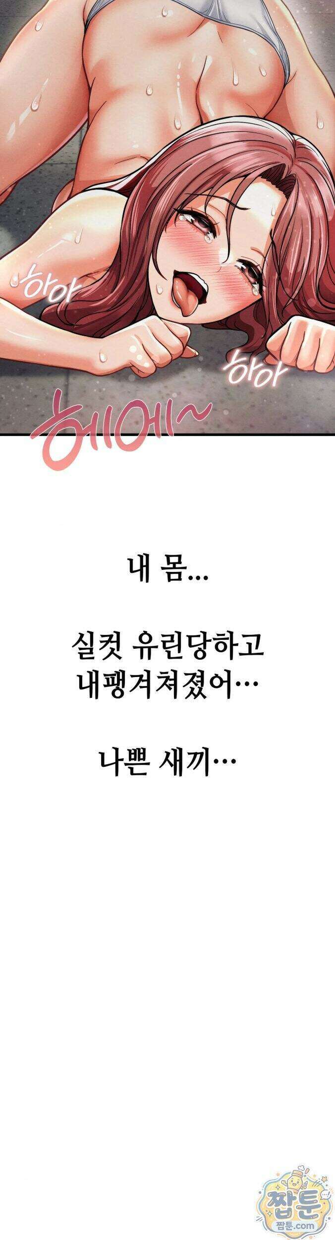 섹!스포츠 34화 9