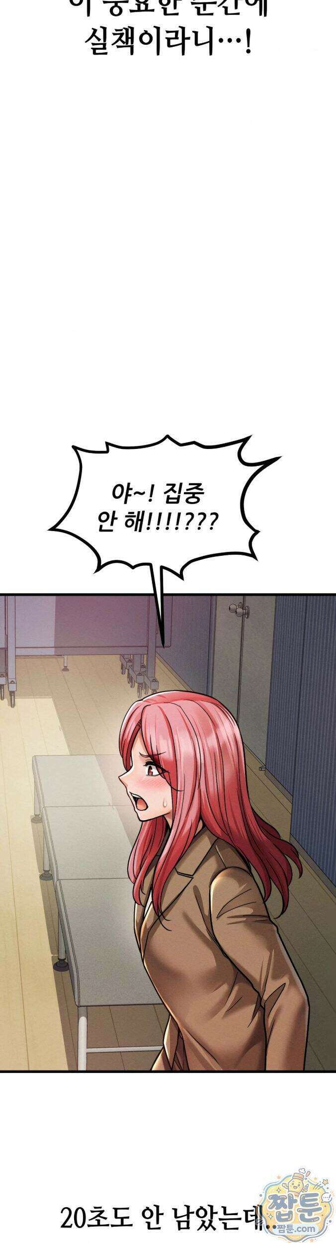 섹!스포츠 34화 12