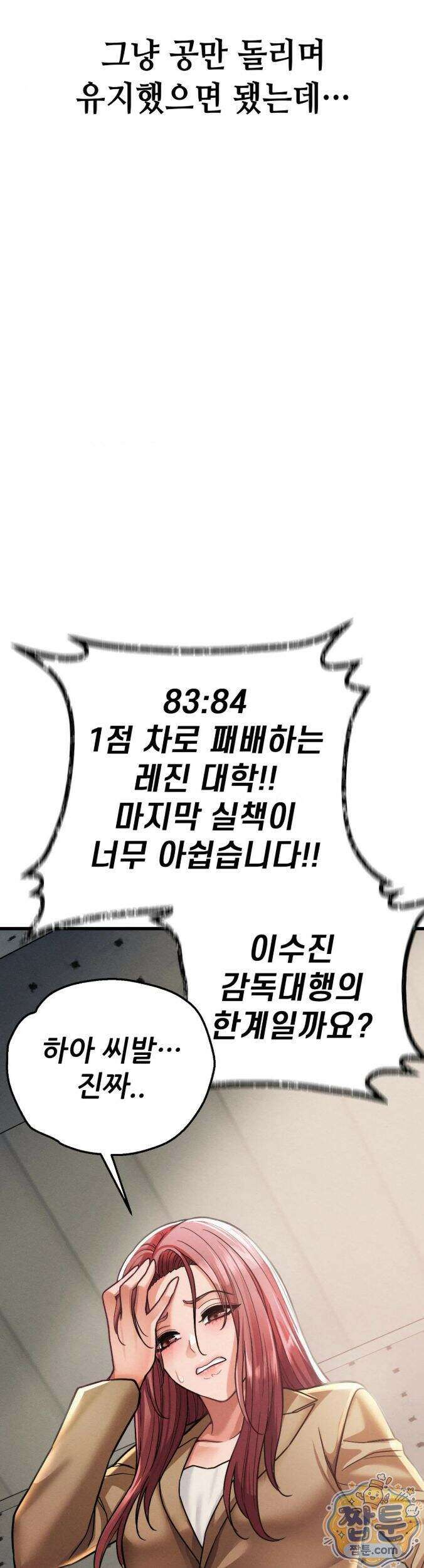 섹!스포츠 34화 13