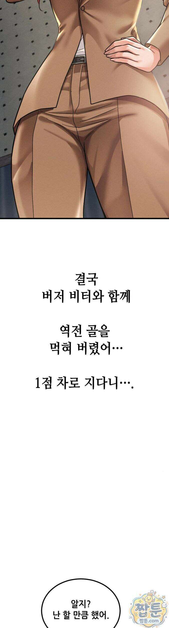 섹!스포츠 34화 14