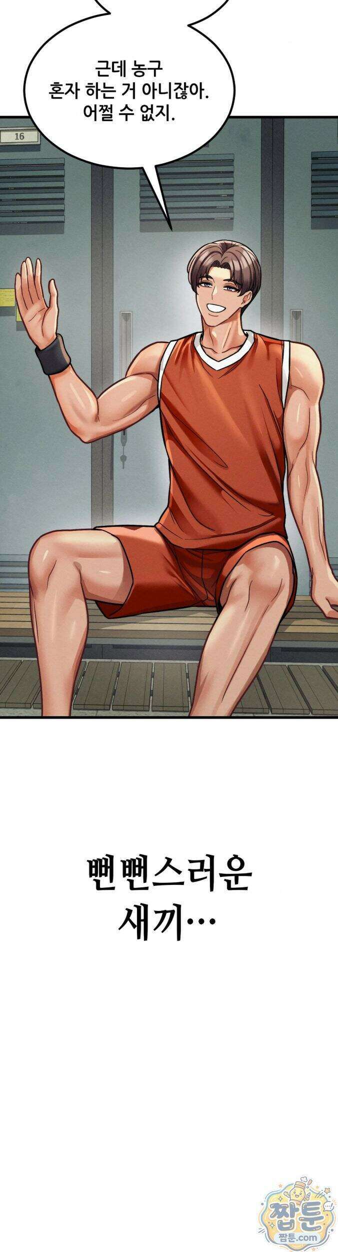 섹!스포츠 34화 15