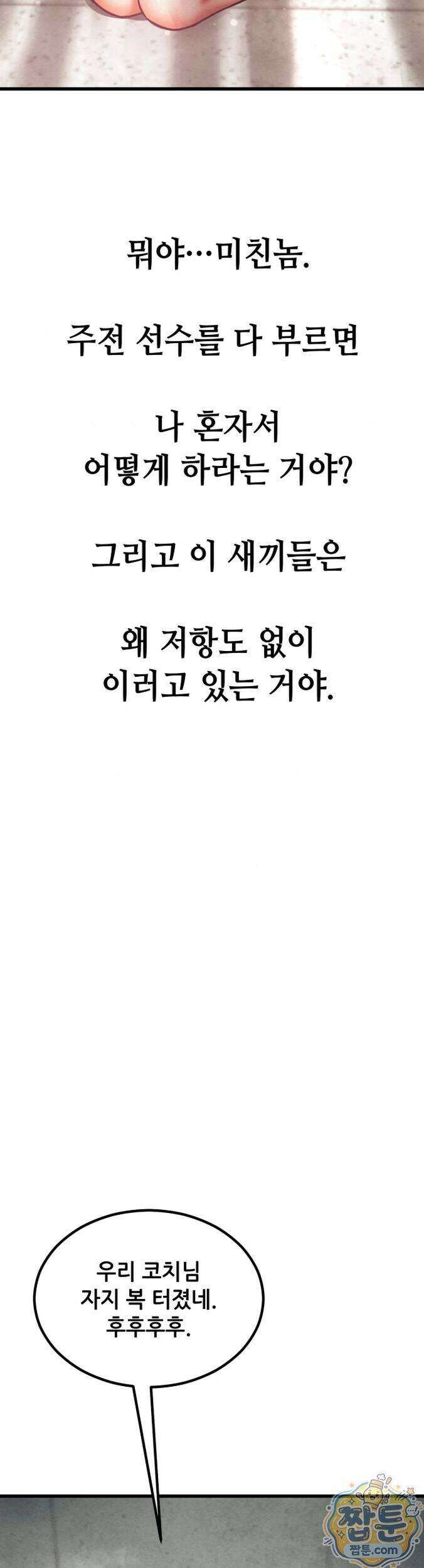 섹!스포츠 34화 19