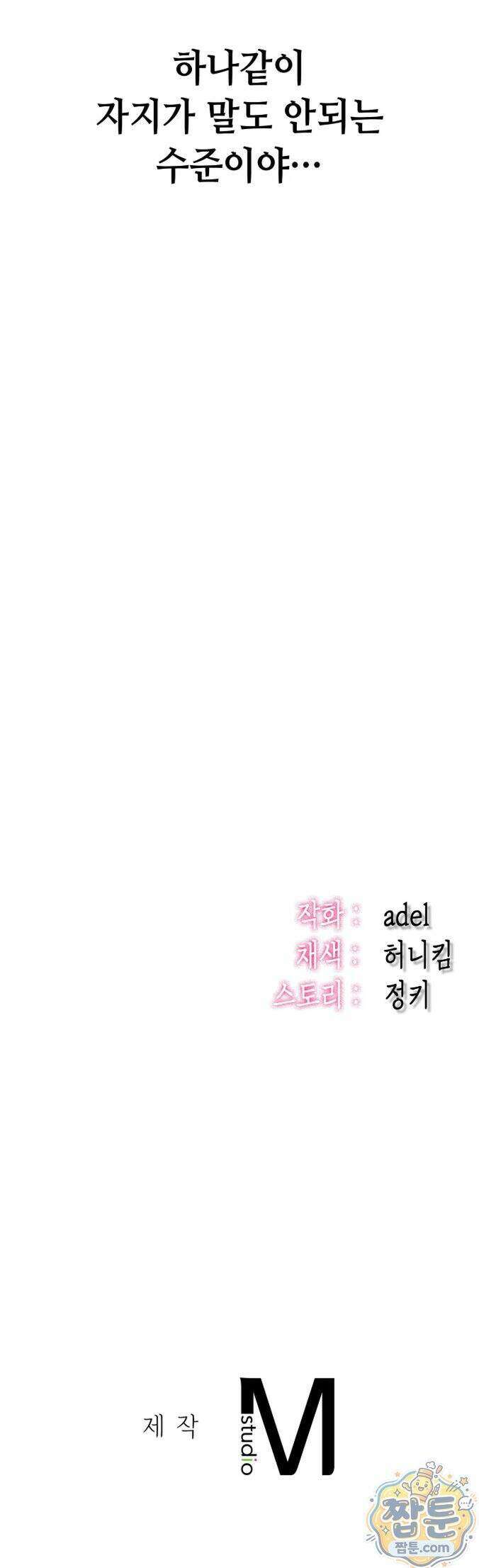 섹!스포츠 34화 21