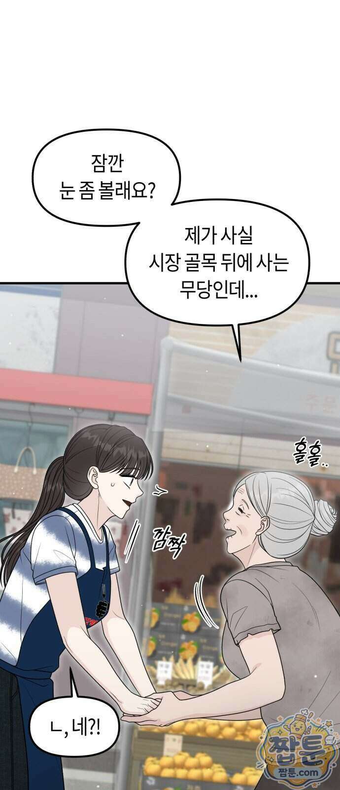 운명해주세요 57화 1