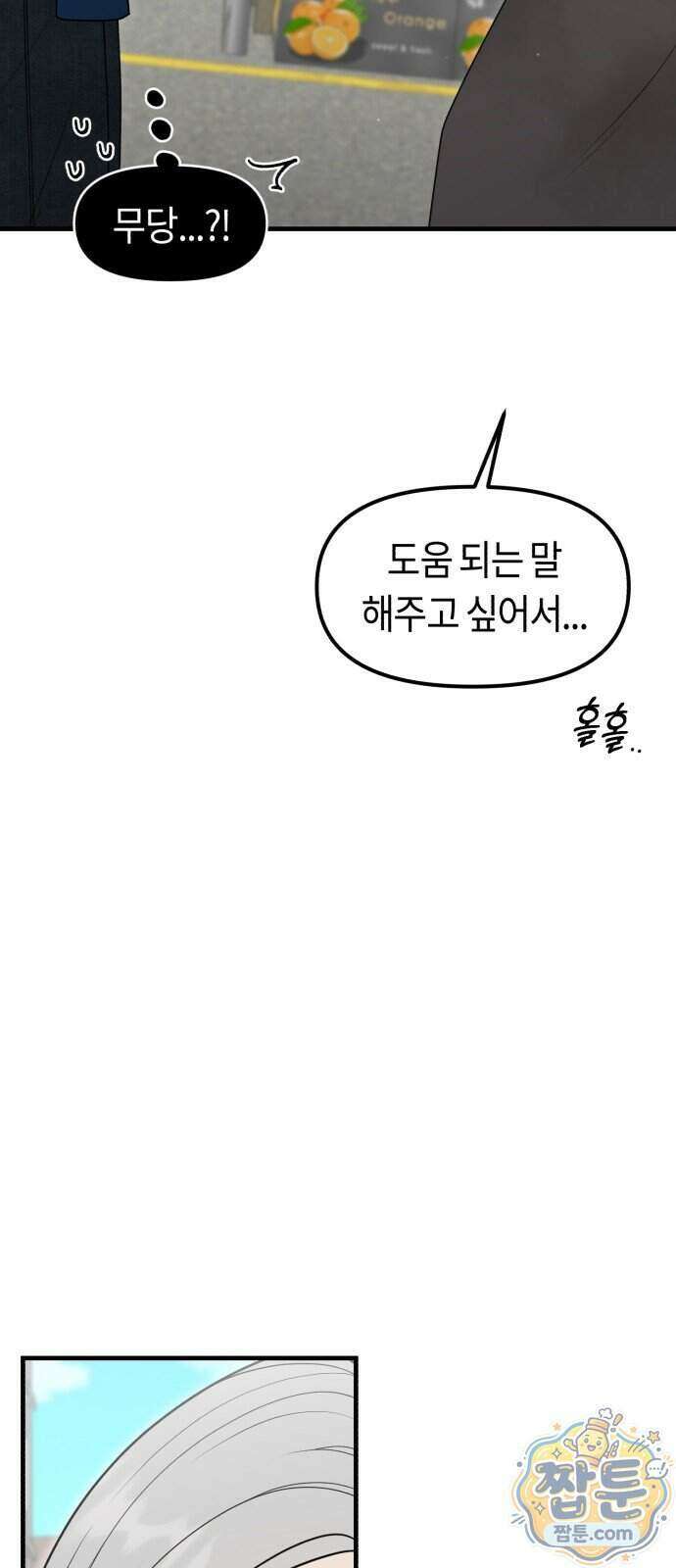 운명해주세요 57화 2