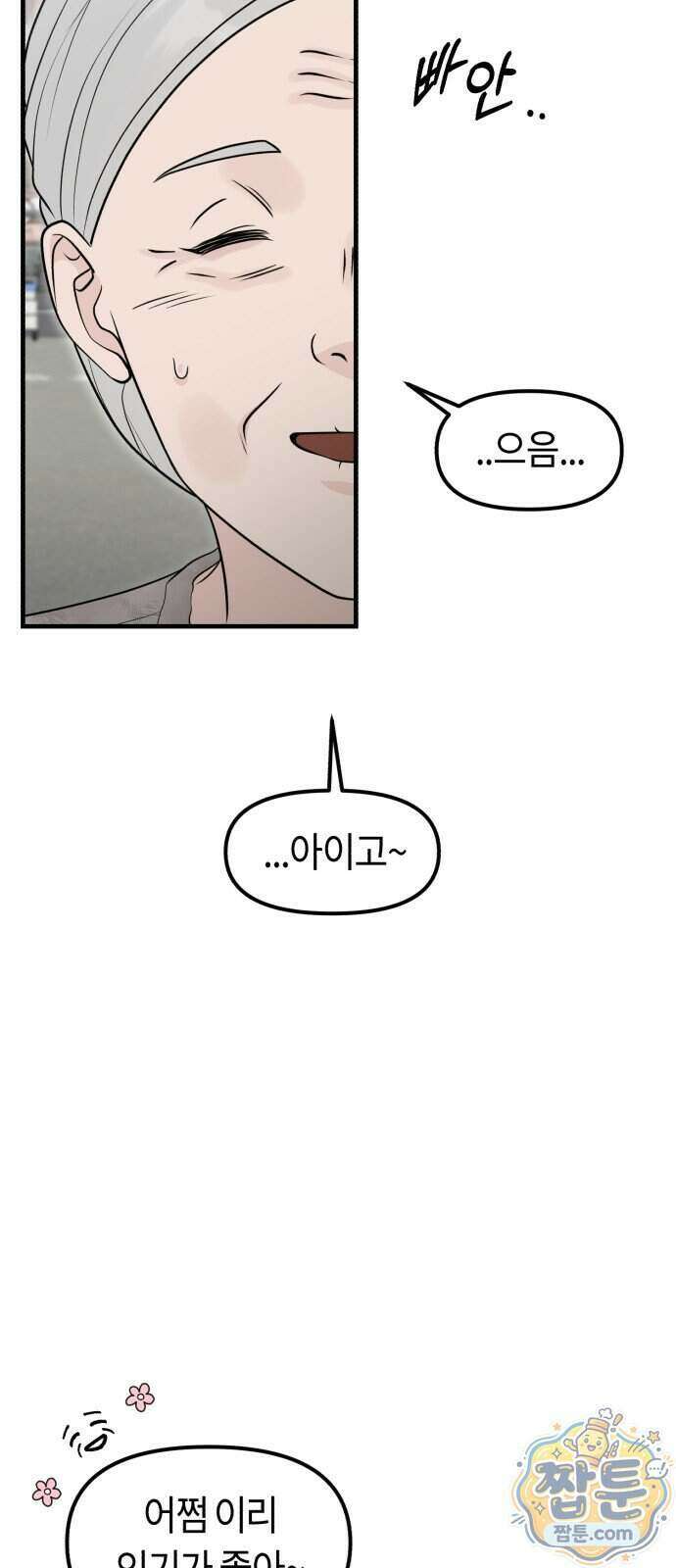 운명해주세요 57화 3