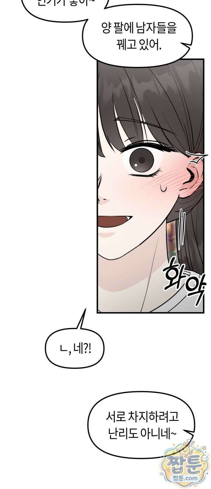 운명해주세요 57화 4