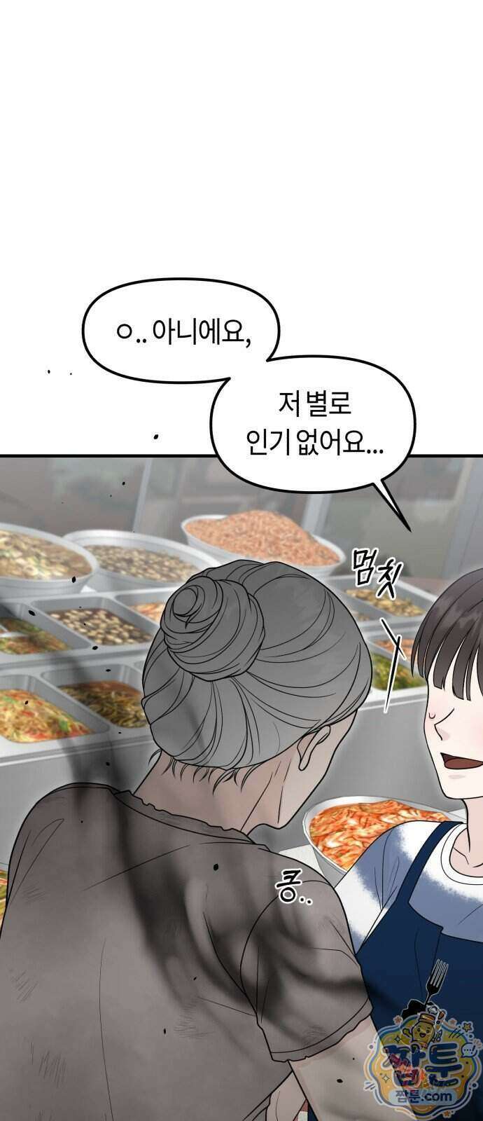 운명해주세요 57화 5