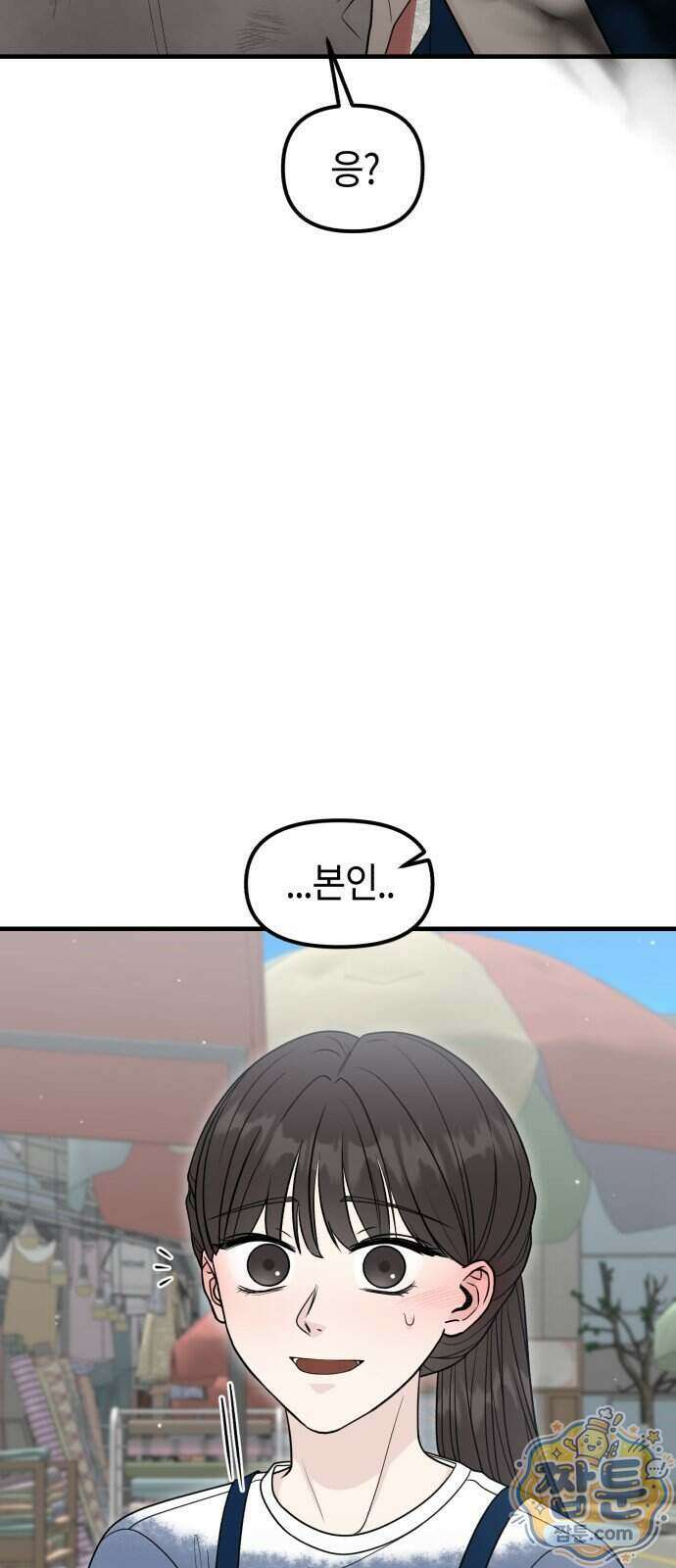 운명해주세요 57화 6