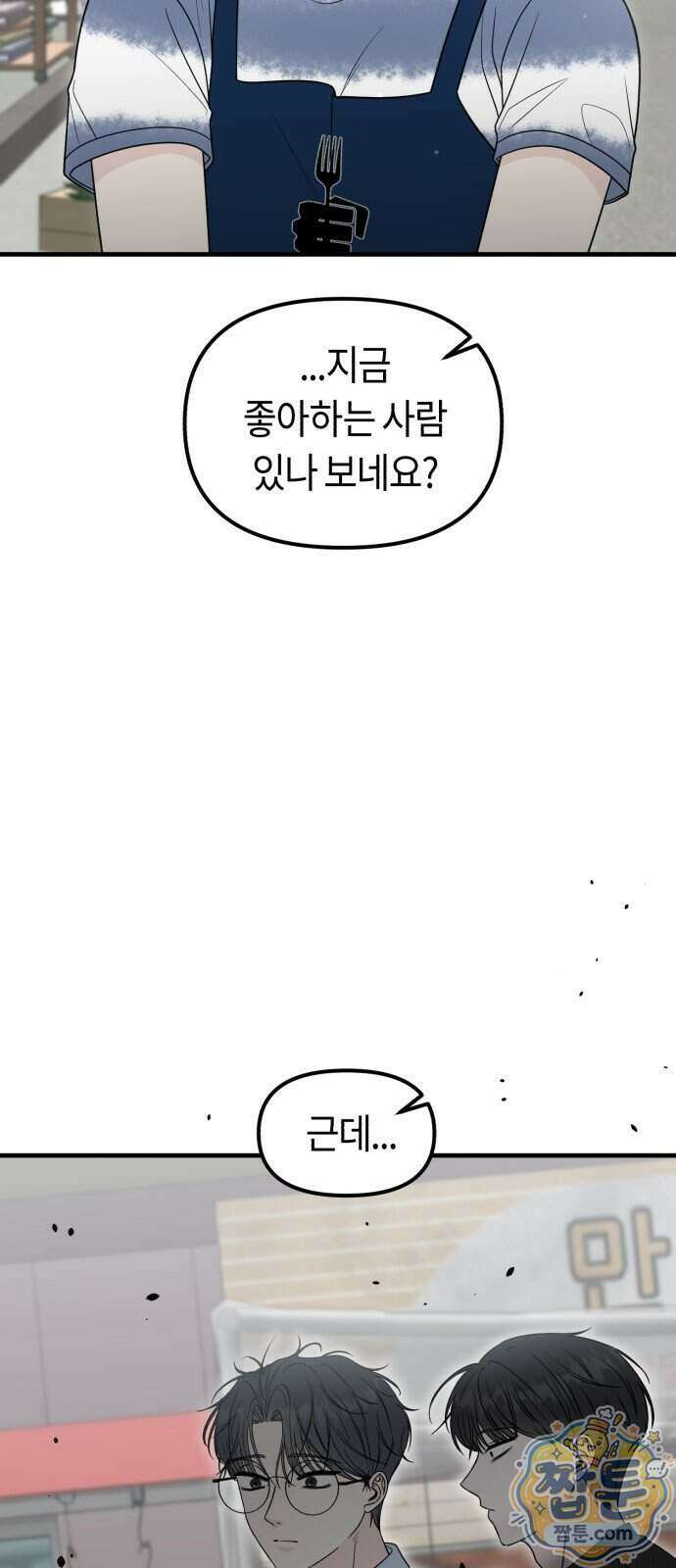 운명해주세요 57화 7