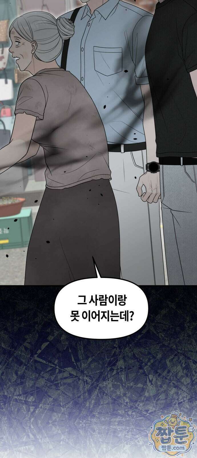 운명해주세요 57화 8