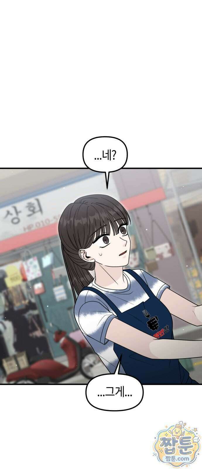 운명해주세요 57화 10
