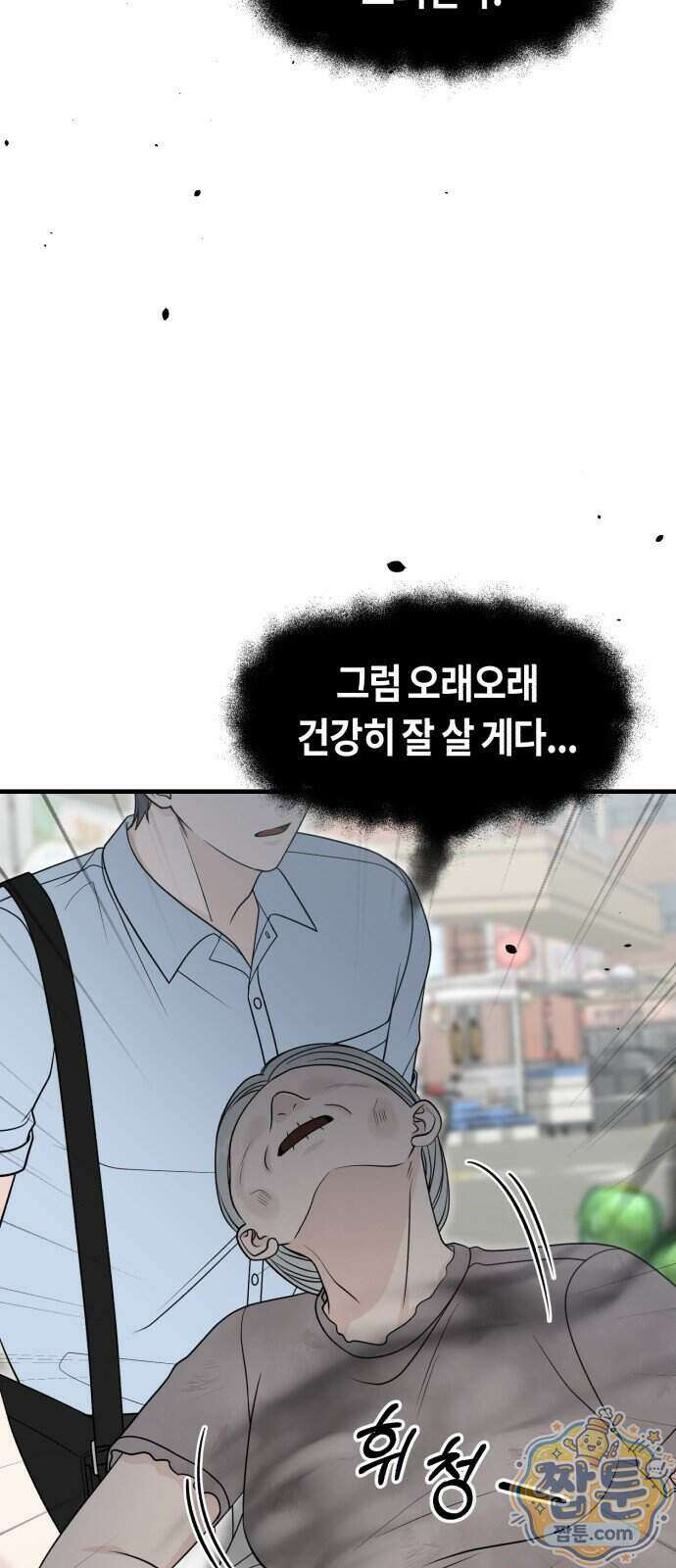 운명해주세요 57화 15