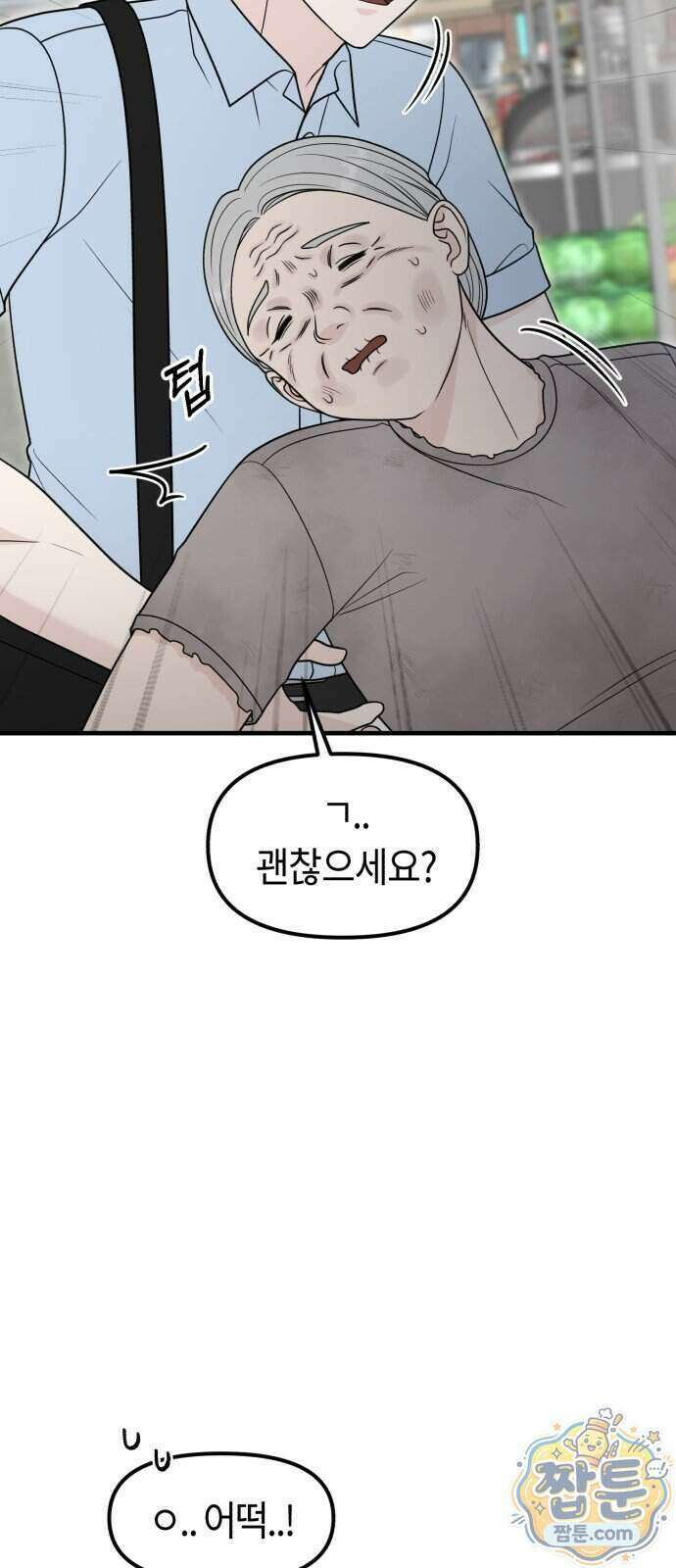 운명해주세요 57화 17