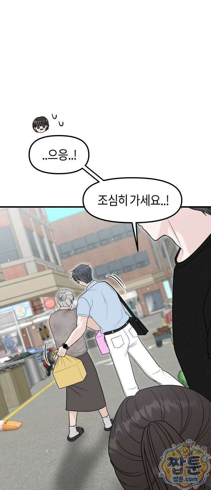 운명해주세요 57화 19