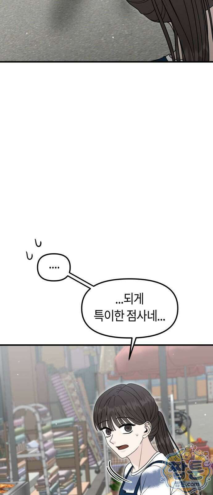 운명해주세요 57화 20