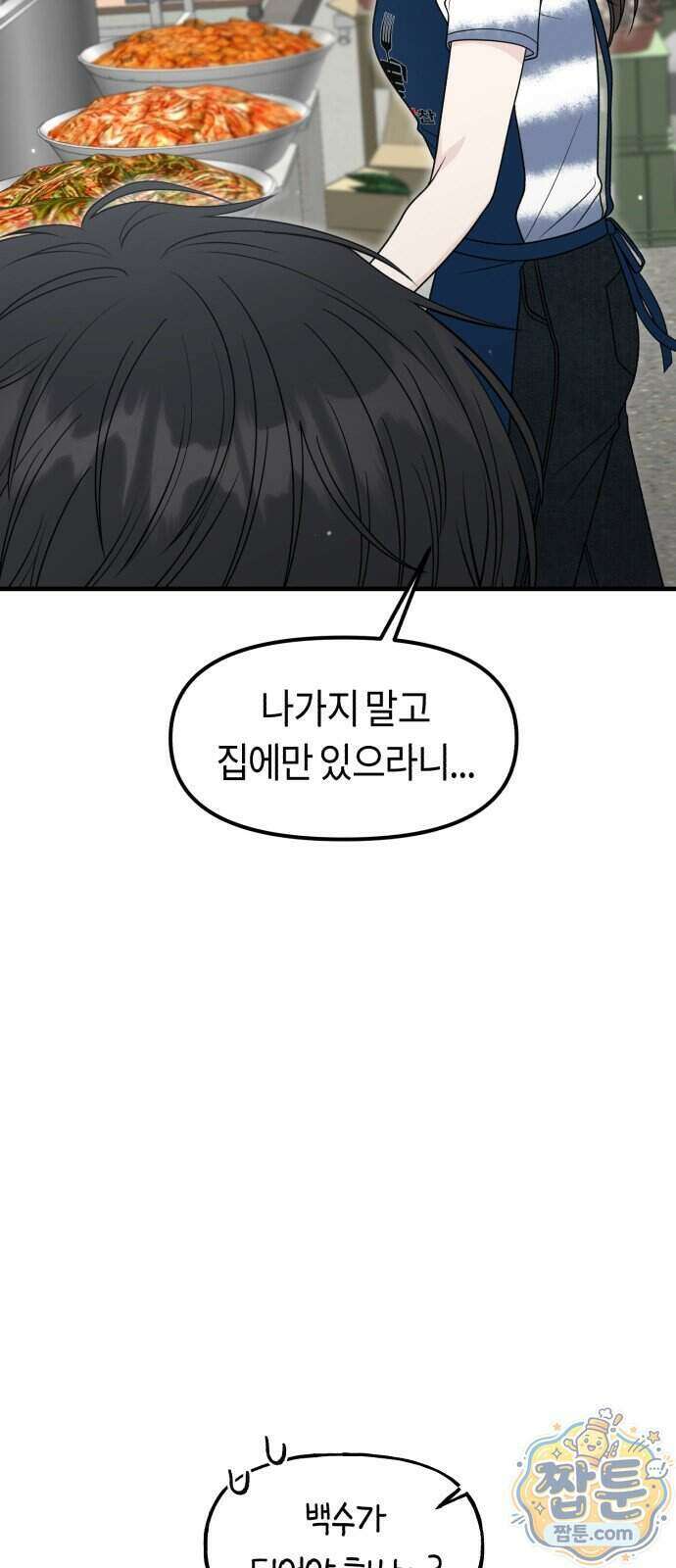 운명해주세요 57화 21