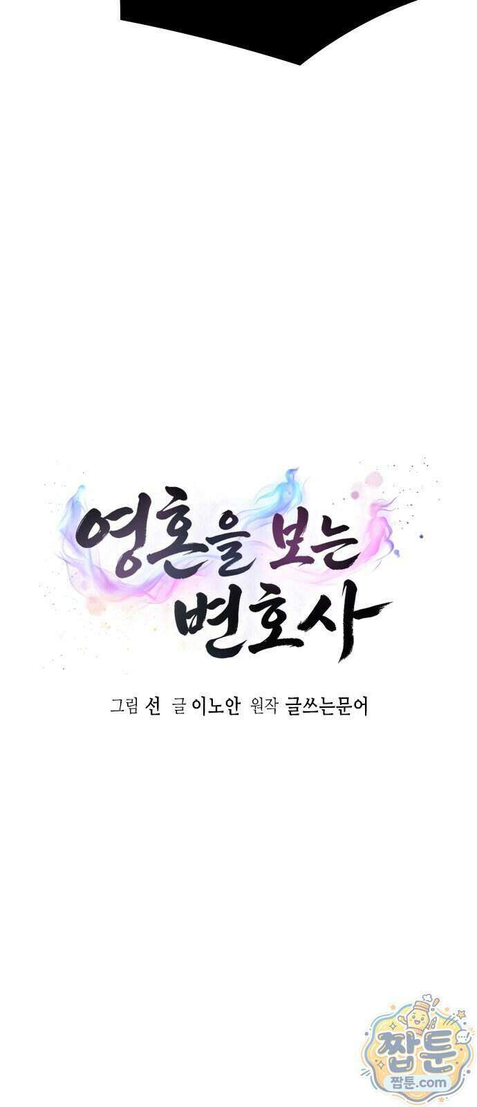 영혼을 보는 변호사 16화 5