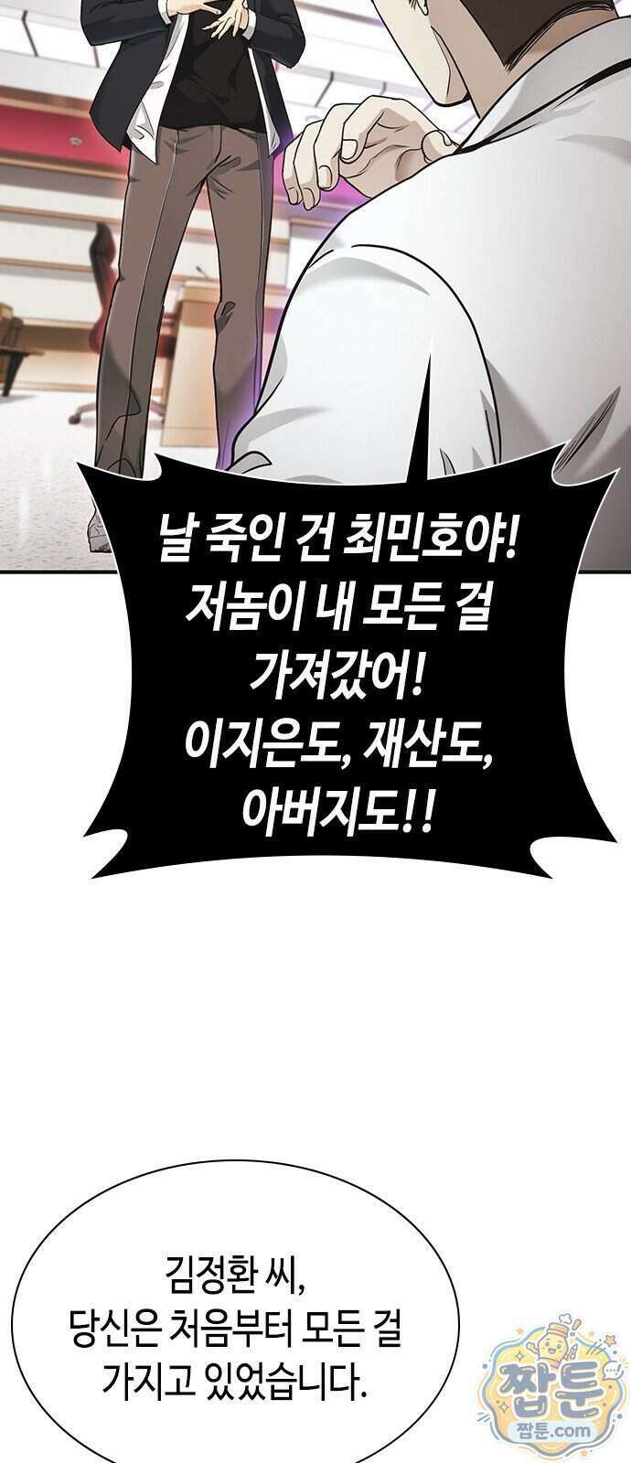 영혼을 보는 변호사 16화 14