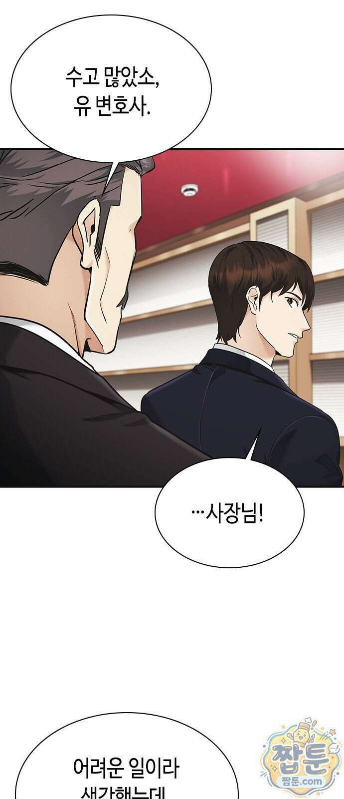 영혼을 보는 변호사 16화 20