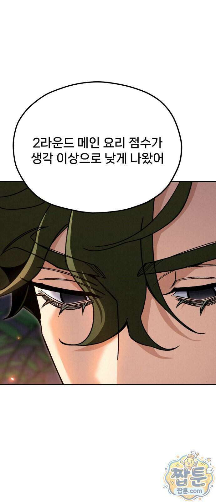 신의 요리 68화 1