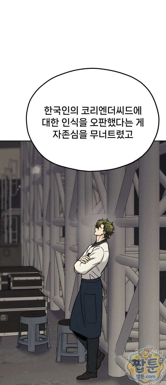 신의 요리 68화 2