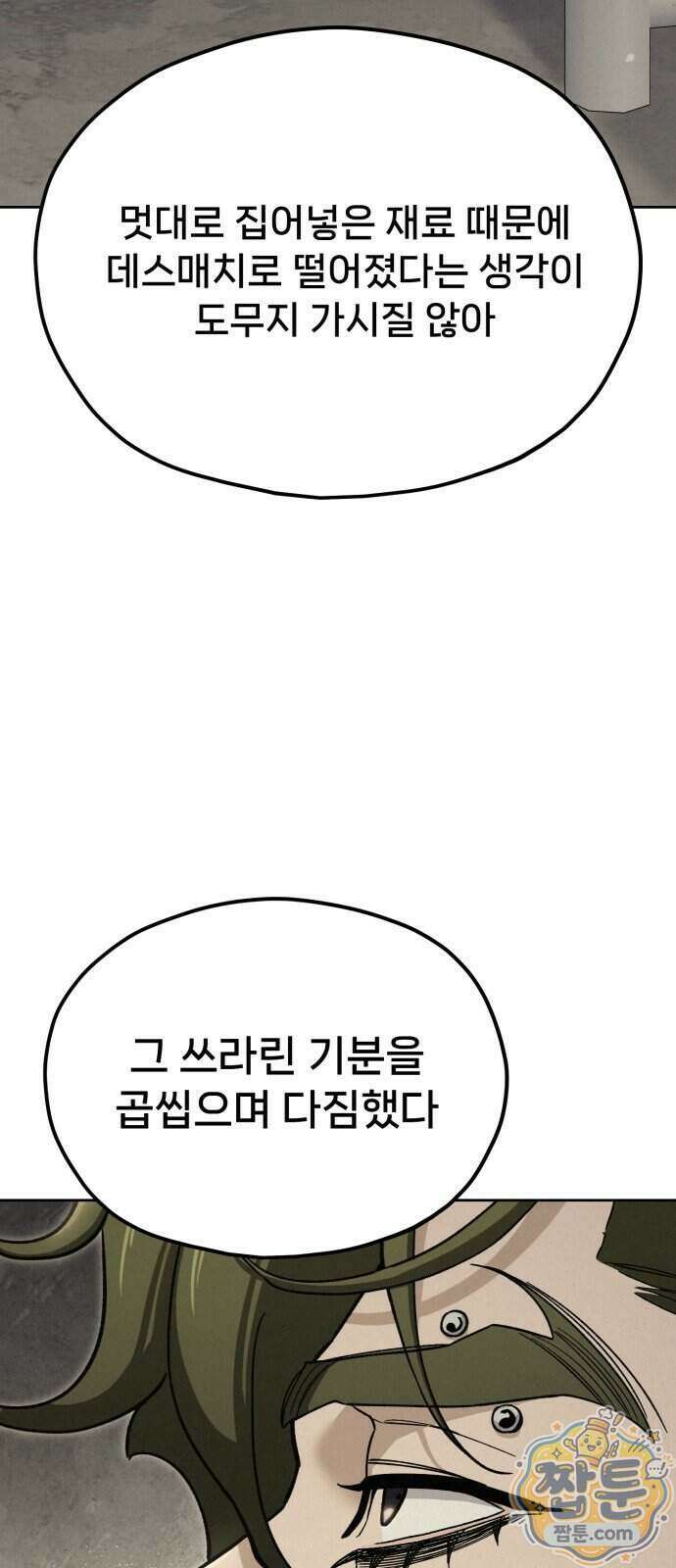 신의 요리 68화 3