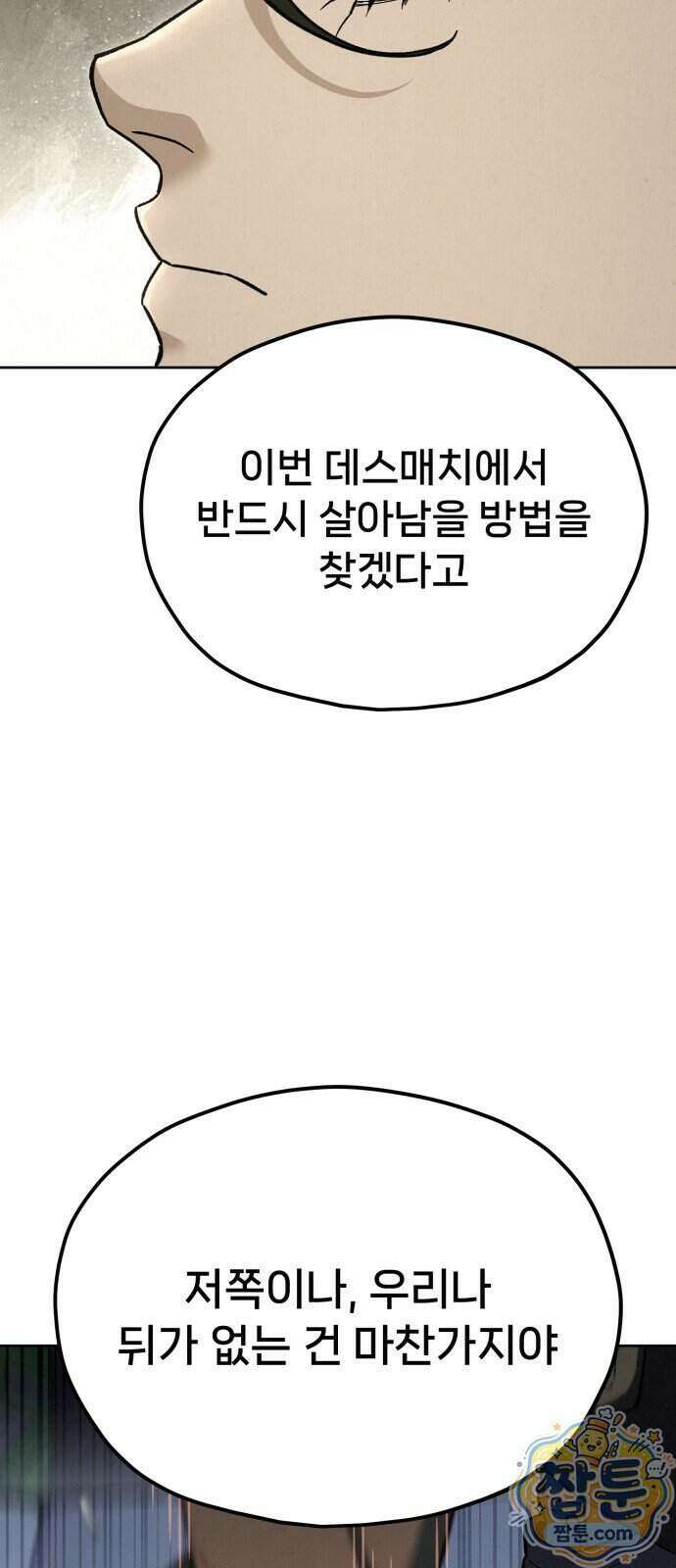 신의 요리 68화 4