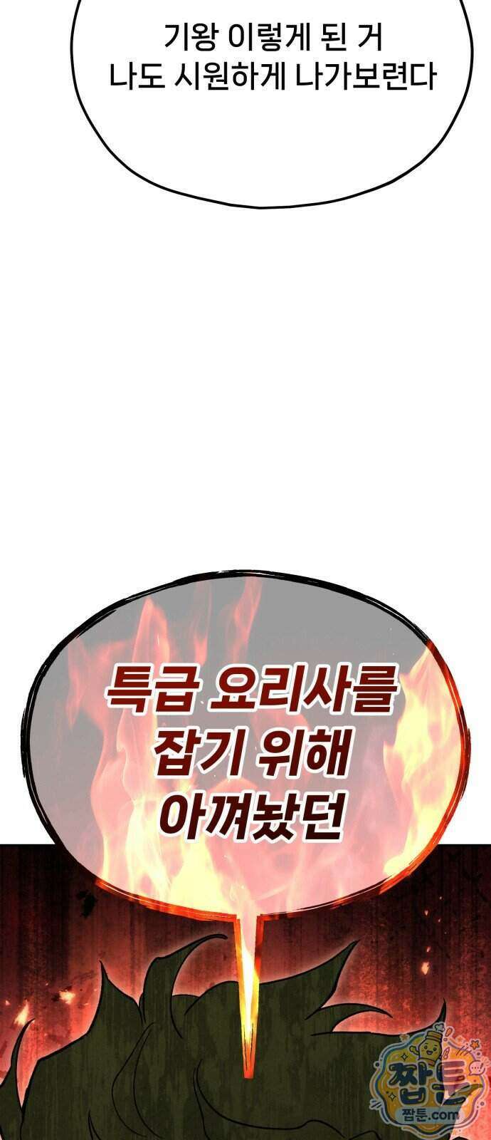 신의 요리 68화 7