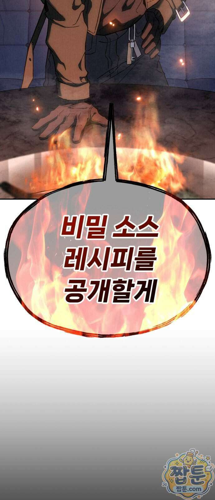 신의 요리 68화 9