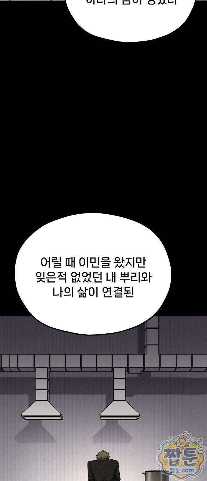 신의 요리 68화 11